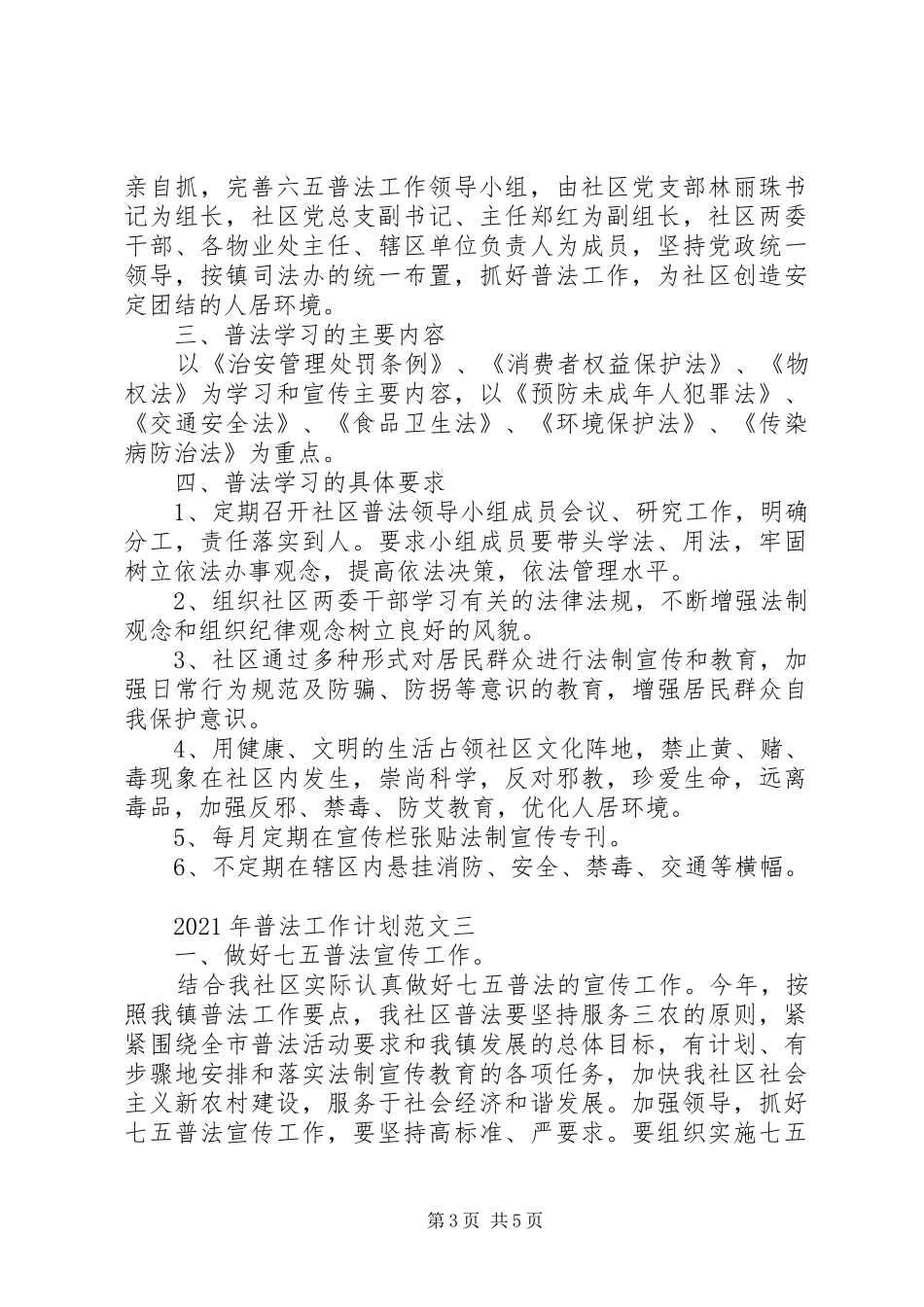 XX年普法工作计划范文_第3页