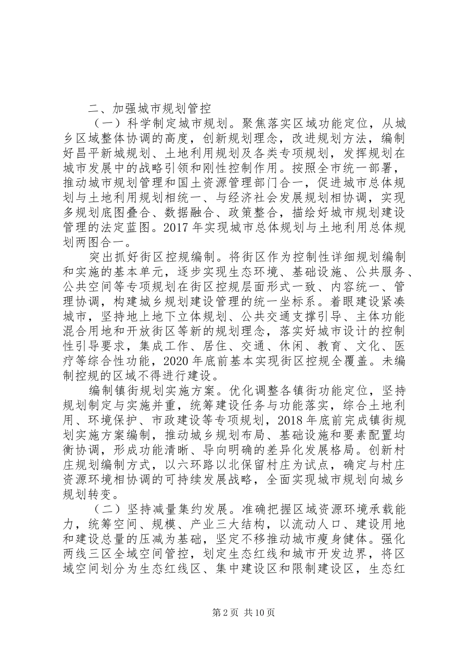 城市规划建设意见_第2页