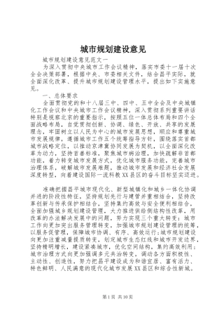 城市规划建设意见