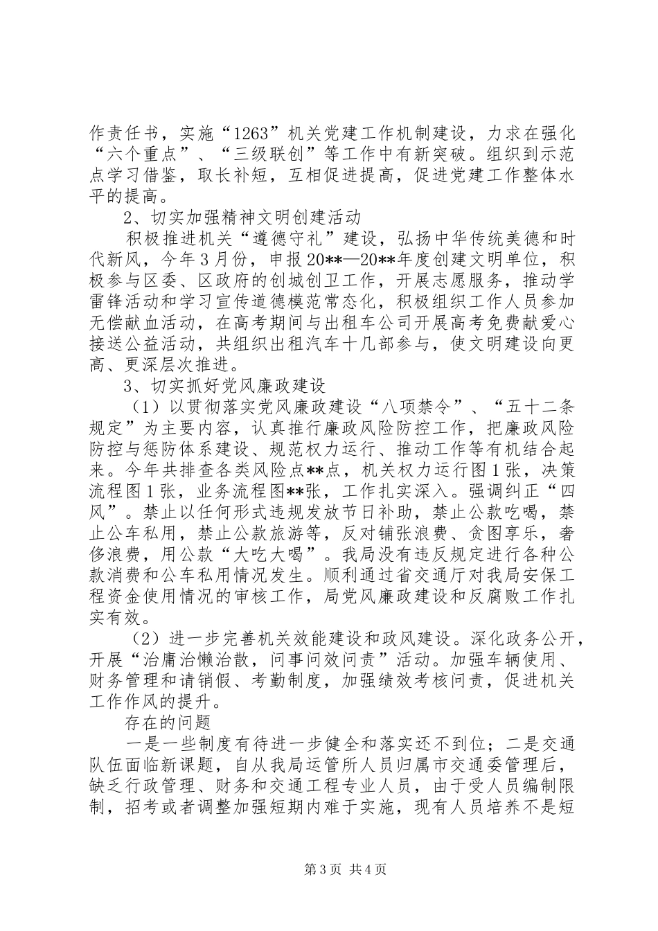 区交通局全年工作总结及工作计划_第3页