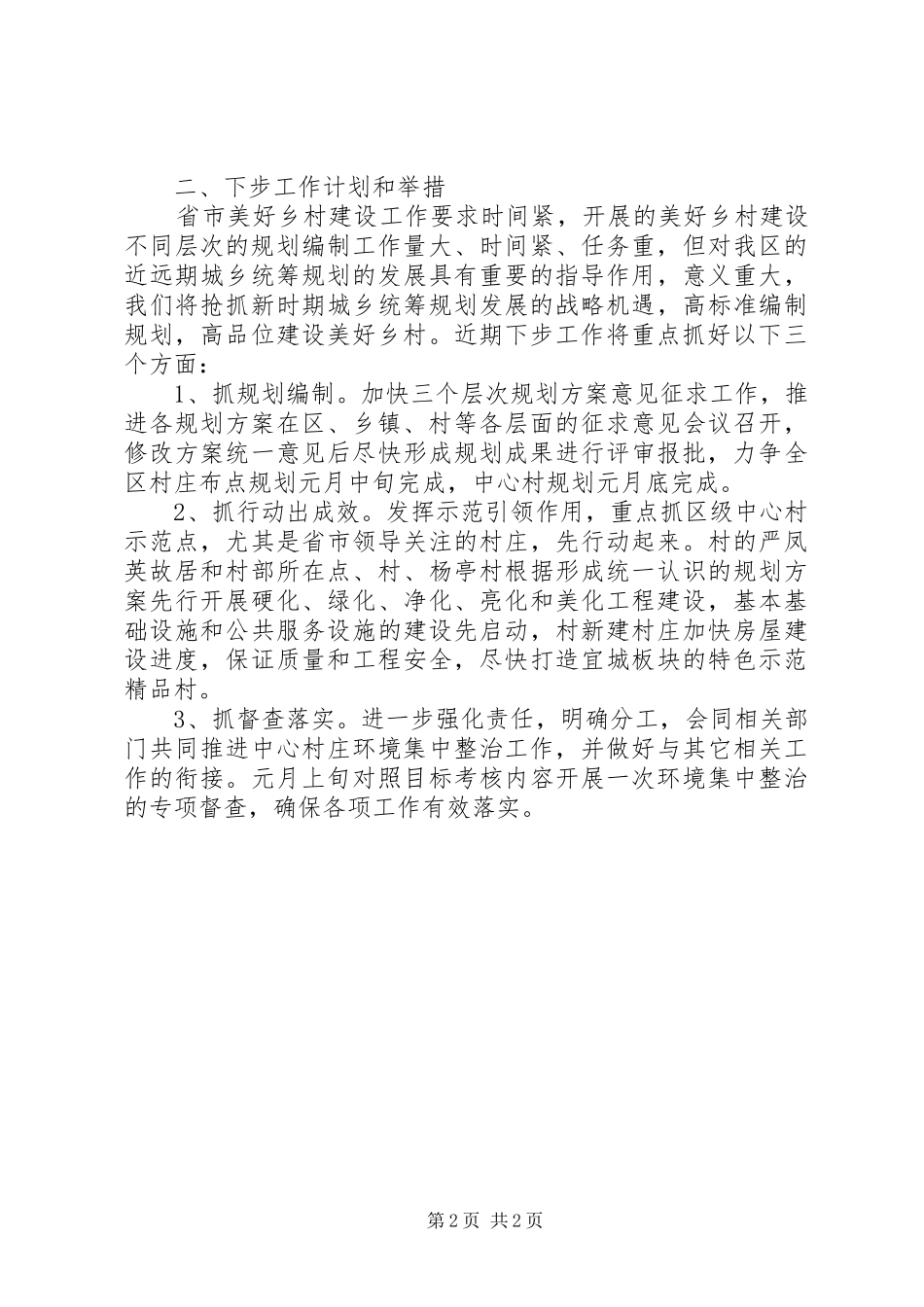 美好乡村建设汇报发言稿_第2页