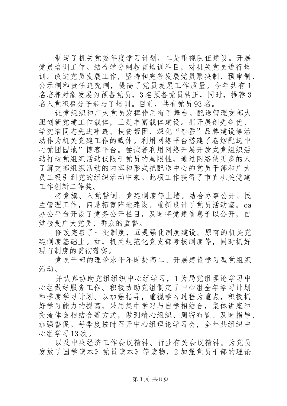 烟草党员大会发言_第3页