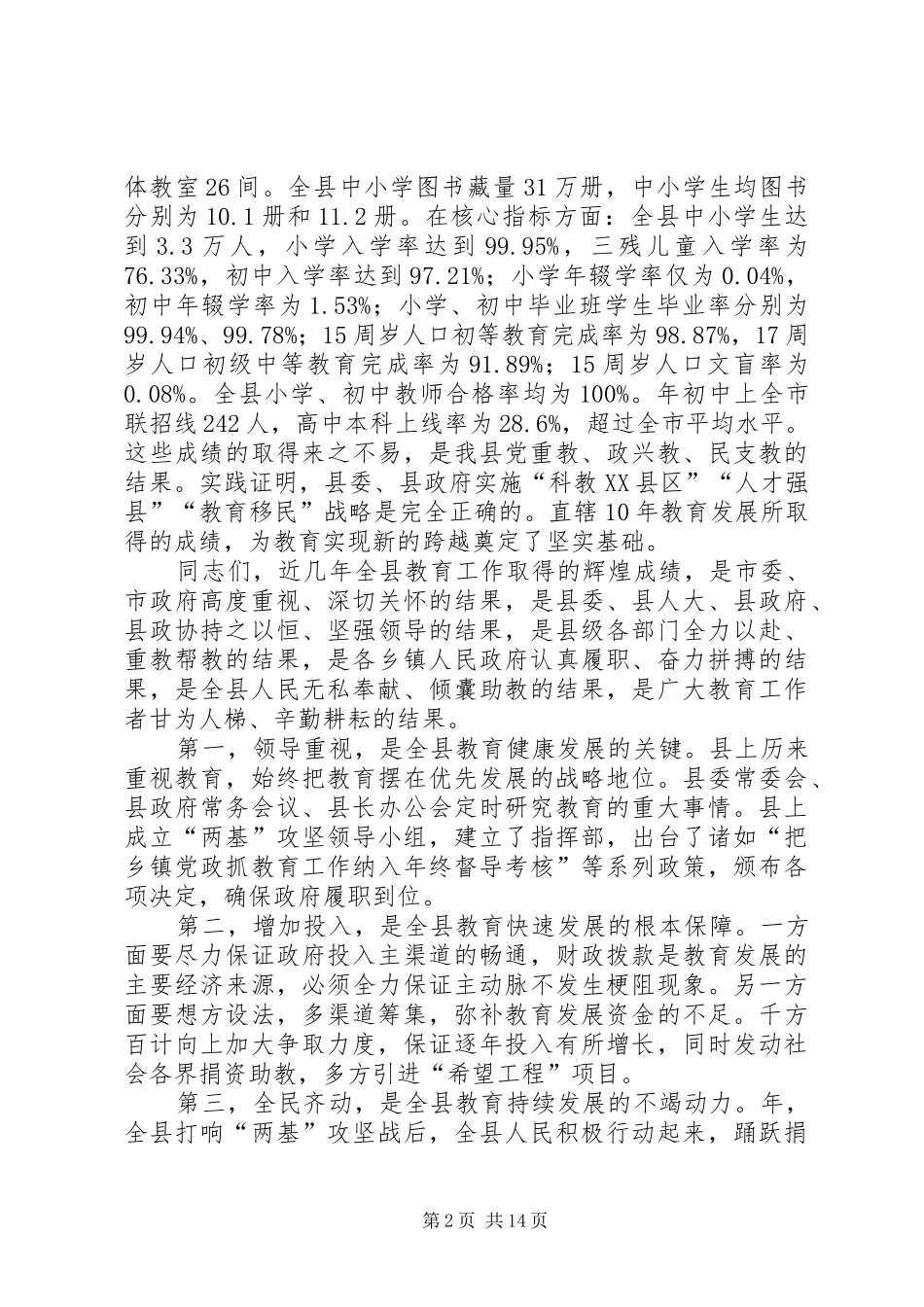 教育质量提升督导会领导讲话_第2页