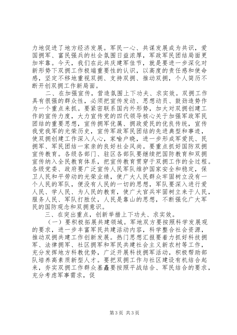 全区庆“八一”军地座谈会讲话稿_第3页