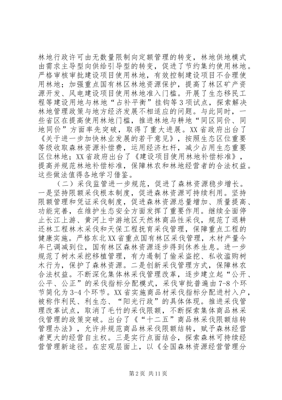 森林资源管理工作会议讲话稿_第2页
