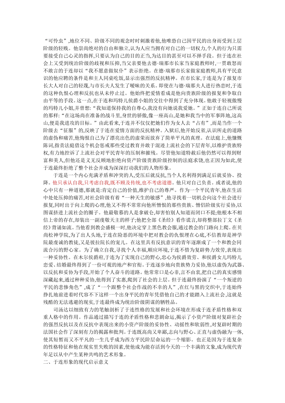 《红与黑》中于连的形象特征及现代启示意义_第2页