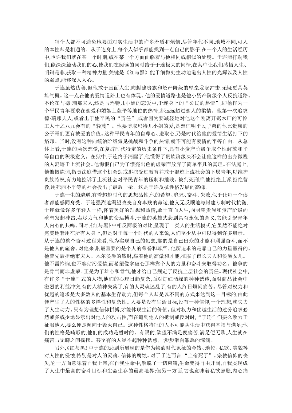 《红与黑》中于连的形象特征及现代启示意义_第3页