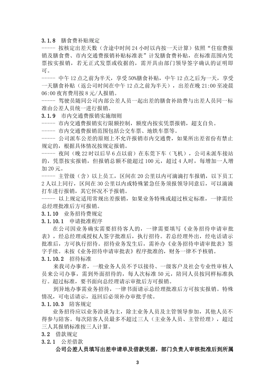 2017年出差费用报销管理规定_第3页