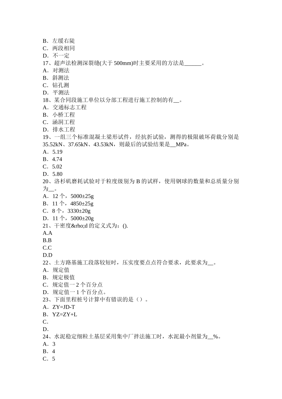 2015年贵州公路工程试验检测员公共基础考试题_第3页