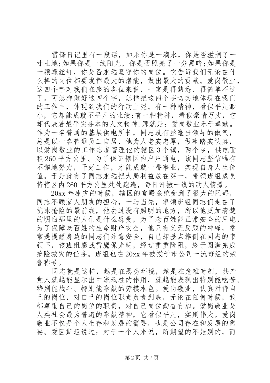 关于弘扬劳模精神的演讲稿_第2页