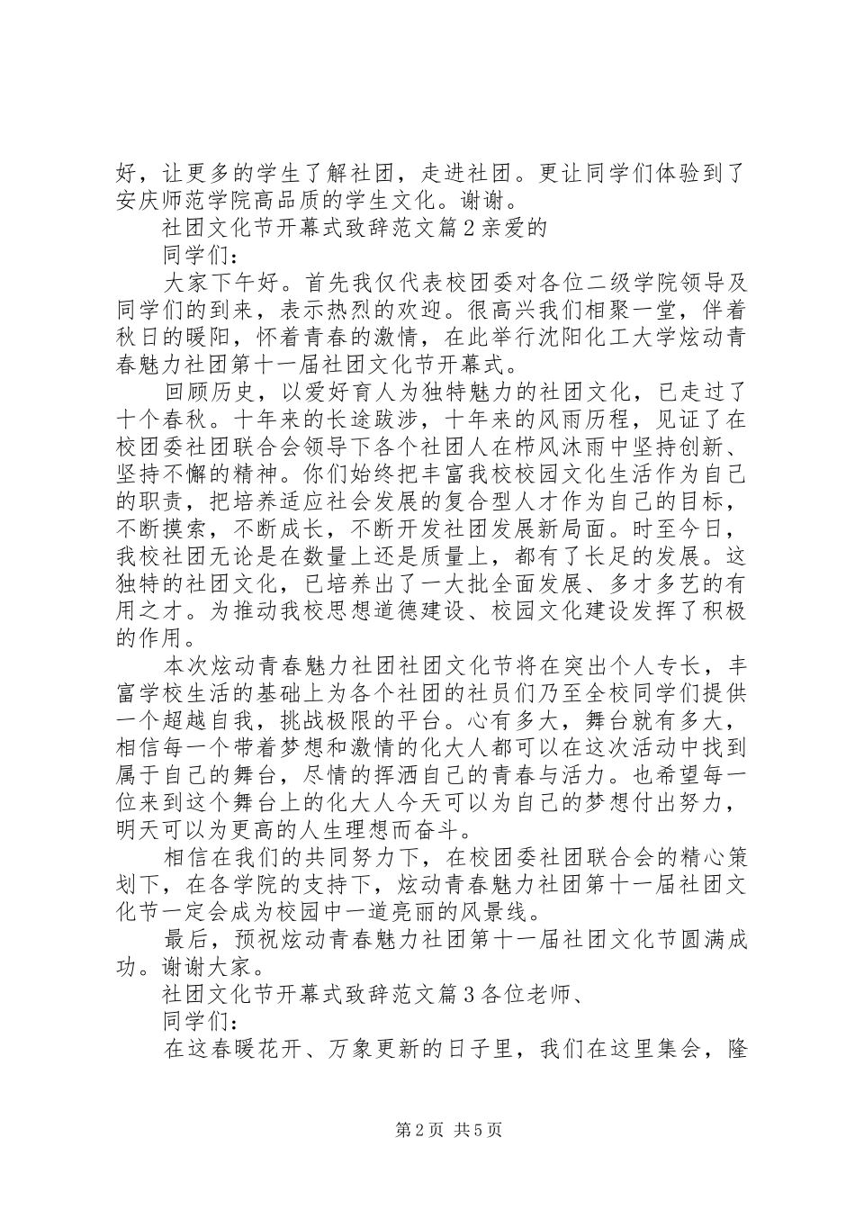 社团文化节开幕式致辞范文_第2页