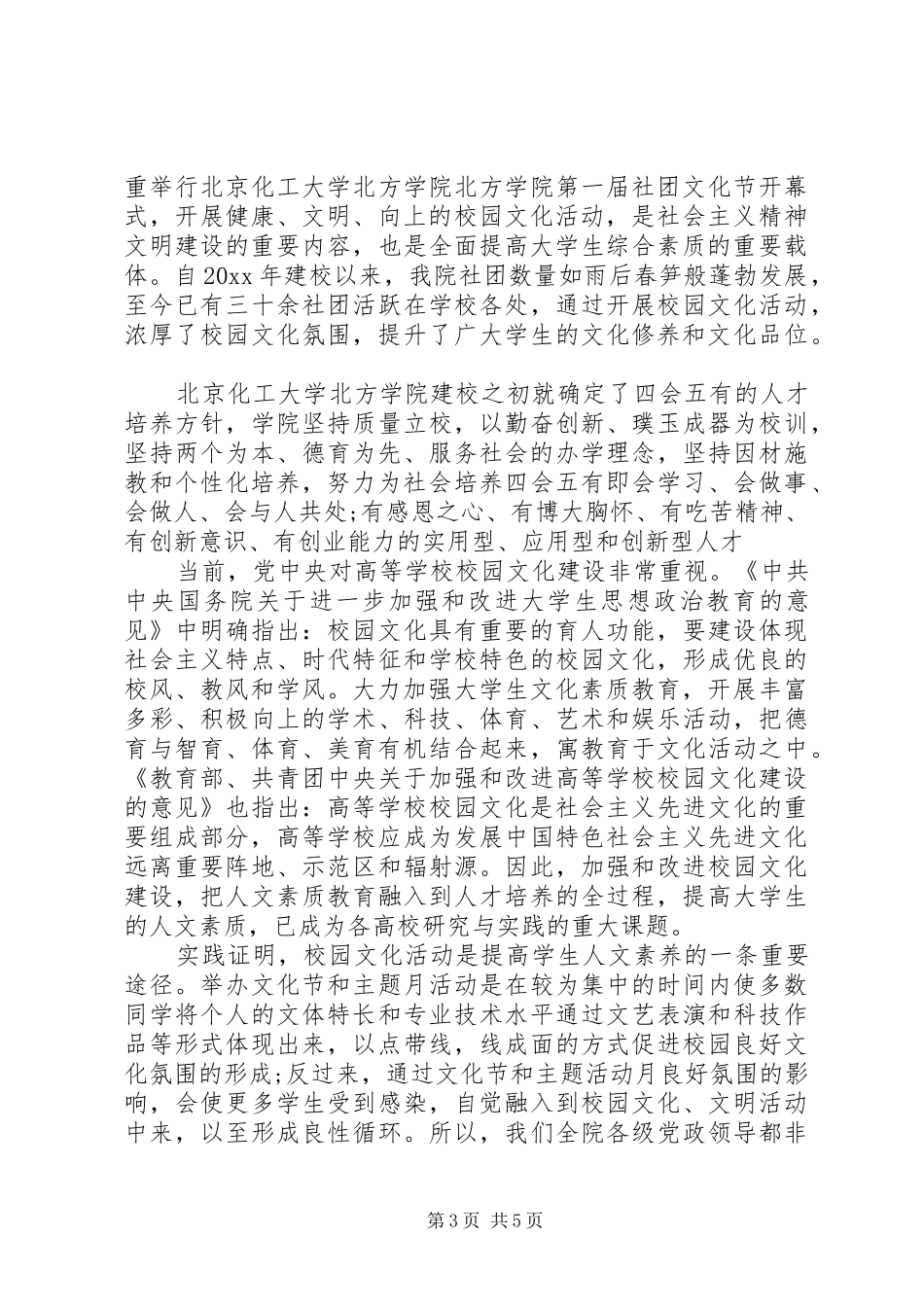 社团文化节开幕式致辞范文_第3页