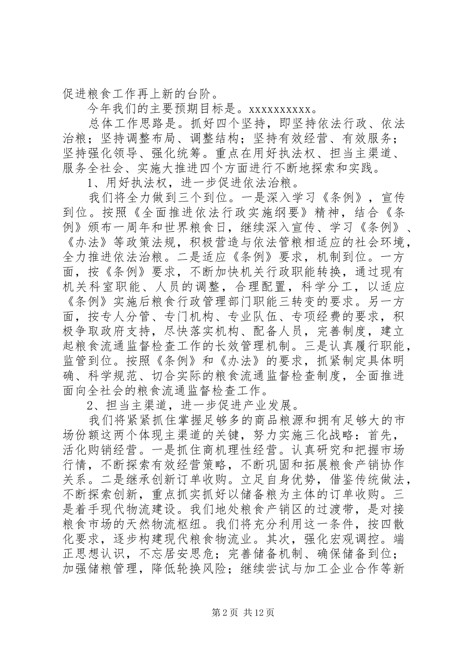 第一篇：在工作会议上的表态发言在工作会议上的表态发言尊敬的各位领导、各位同仁：_第2页