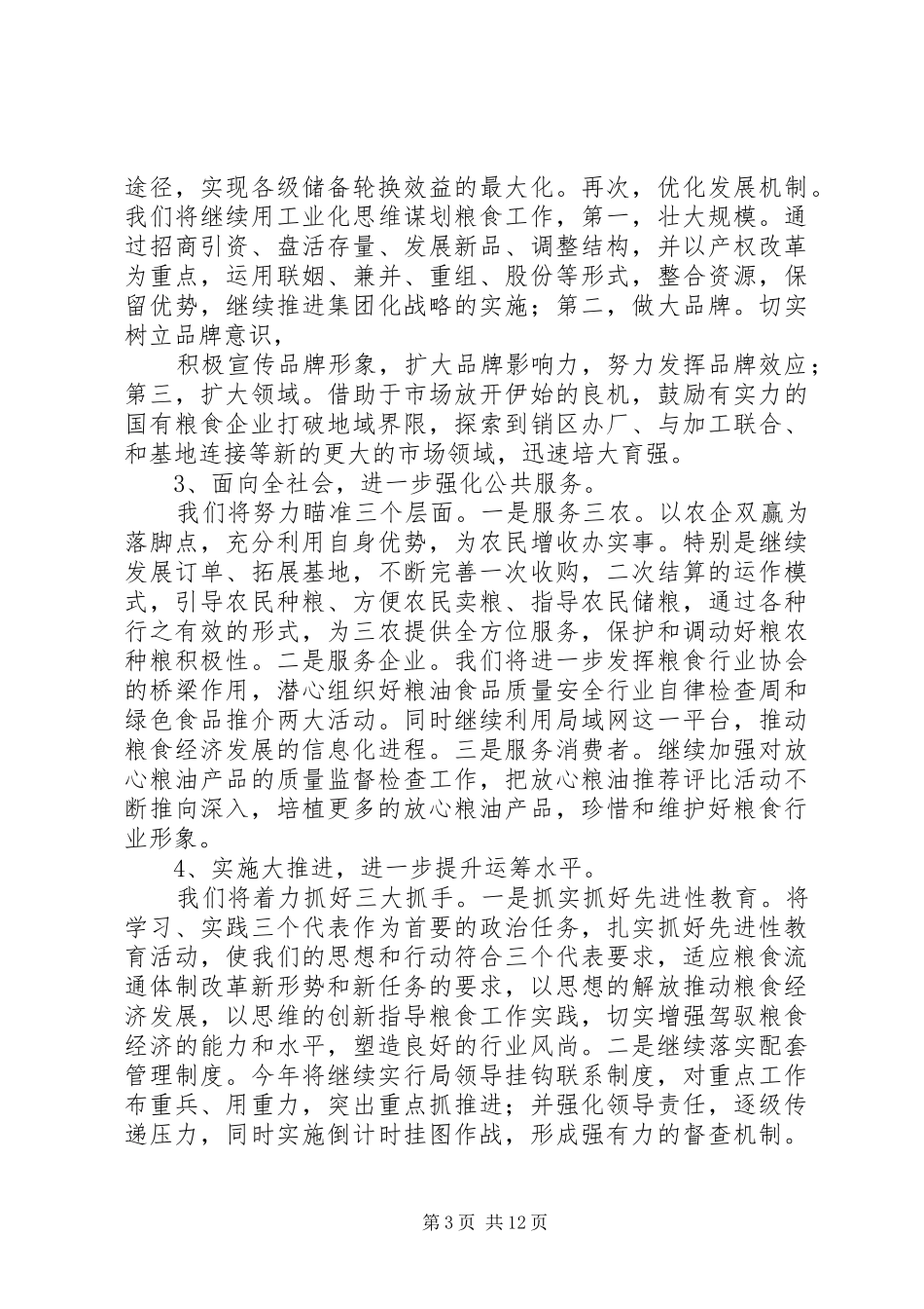 第一篇：在工作会议上的表态发言在工作会议上的表态发言尊敬的各位领导、各位同仁：_第3页
