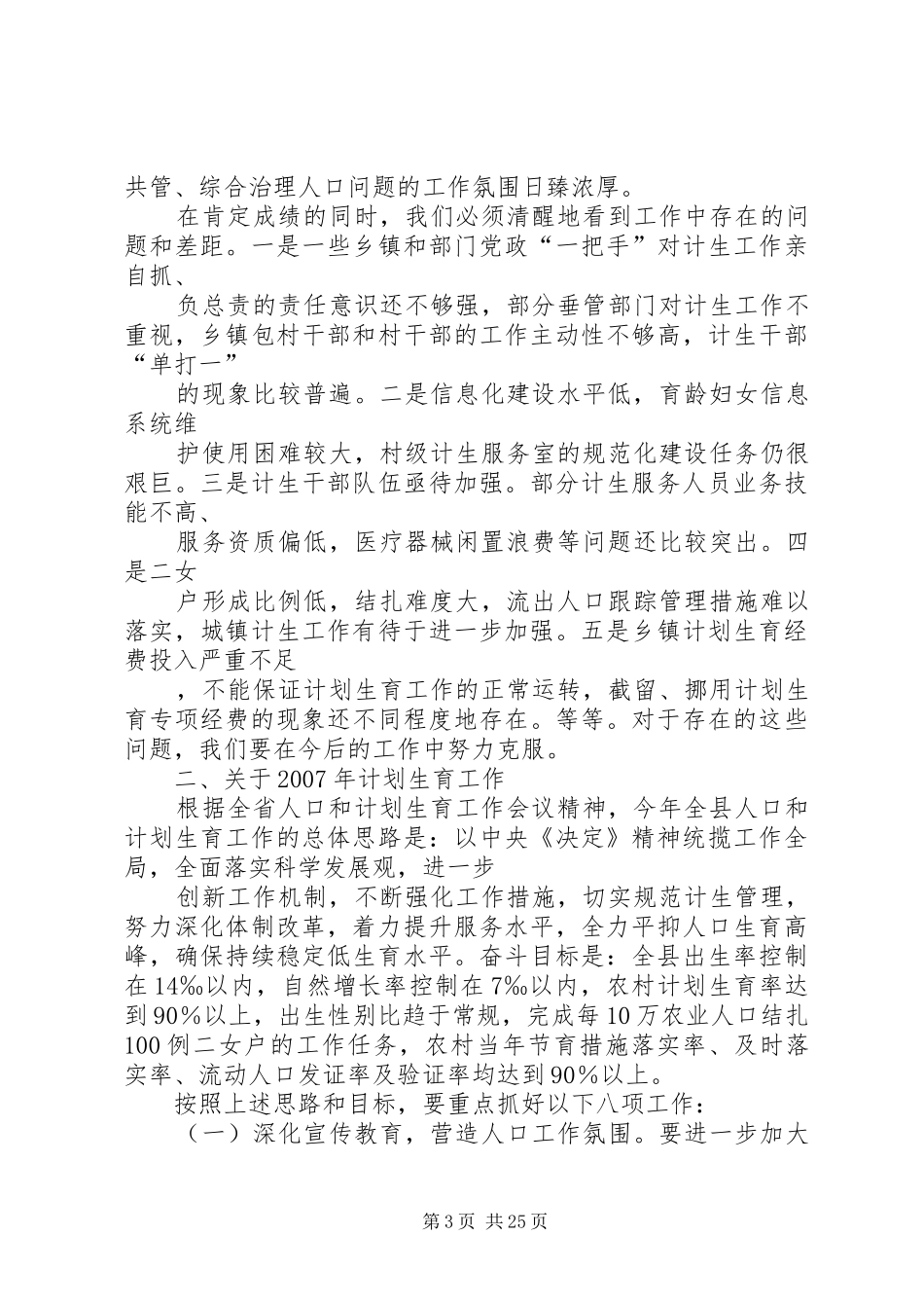 县宣传部长在县人口和计划生育工作会议上的讲话_第3页