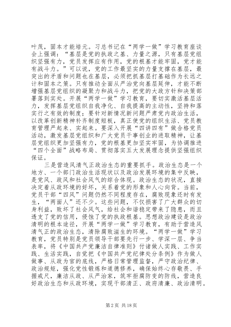 农业局两学一做学习计划范文_第2页