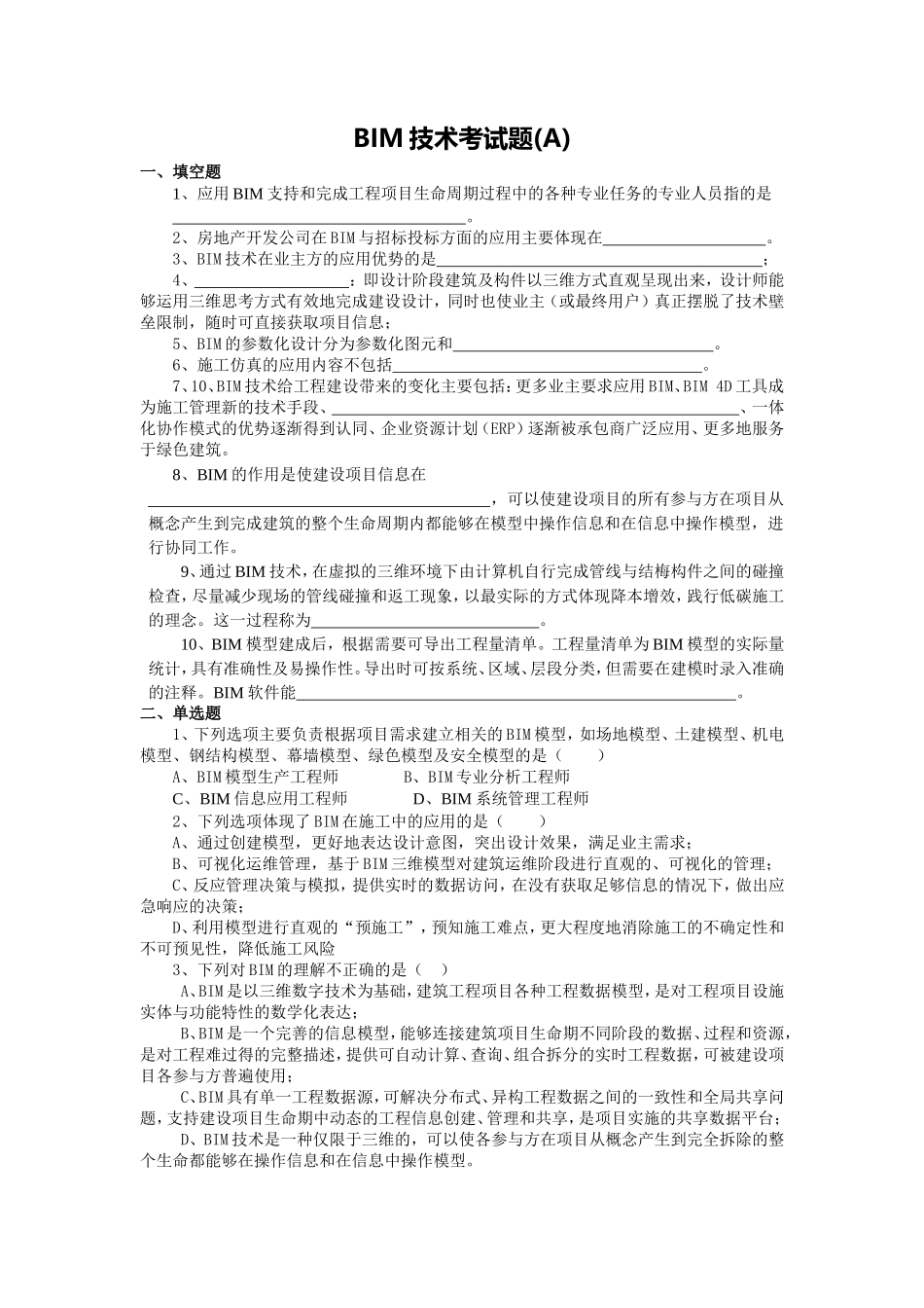 2018年二级建造师机电工程继续教育试题答案7_第1页