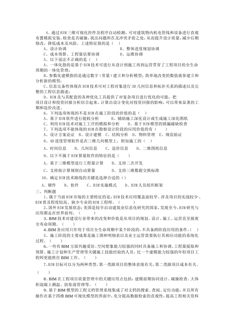2018年二级建造师机电工程继续教育试题答案7_第2页