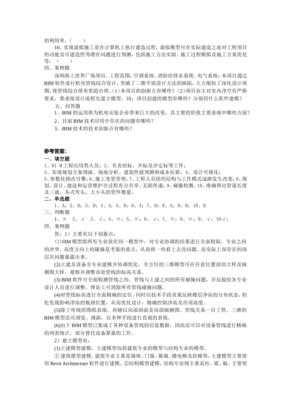 2018年二级建造师机电工程继续教育试题答案7_第3页