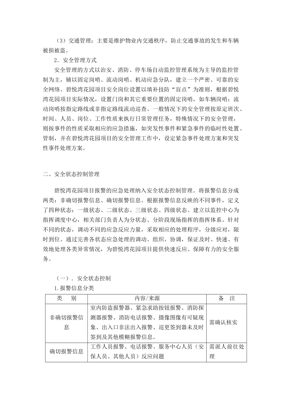 22物业秩序维护方案_第2页