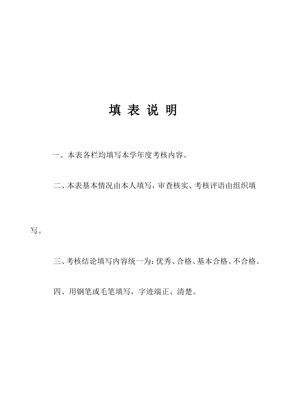 2018年教师年度考核表_第3页