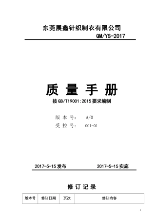 2015版-质量手册(2016年) (2)