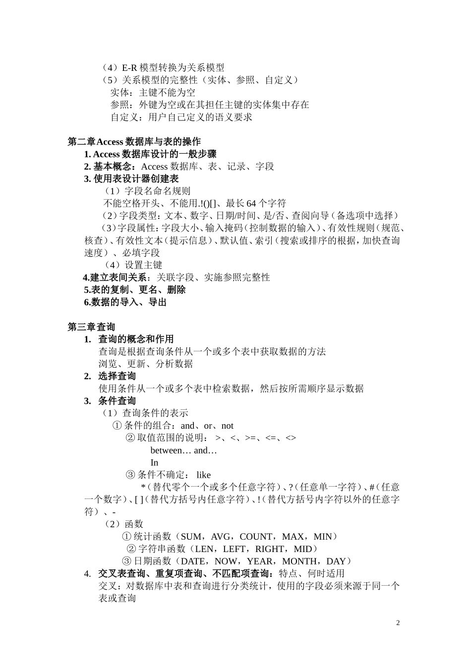《数据库技术与应用》知识点总结_第2页