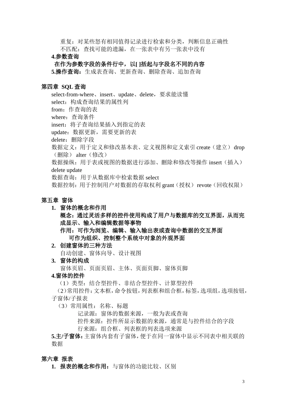《数据库技术与应用》知识点总结_第3页