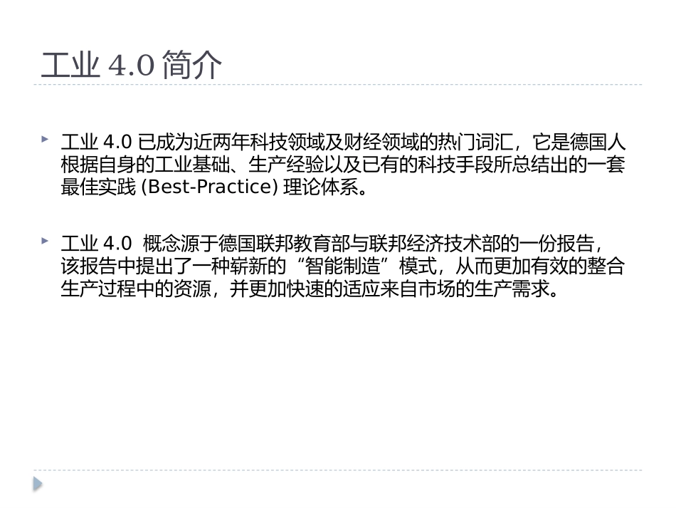 4. OPC UA-工业4.0技术路线图(培训课件)_第3页