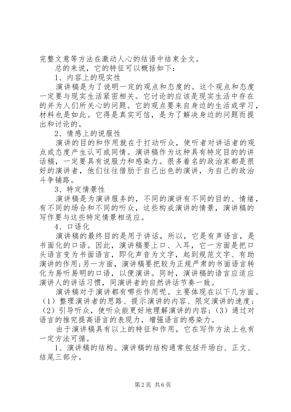 打动人的演讲稿格式及范文_第2页