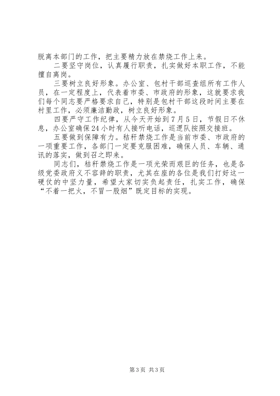 在夏季农作物秸秆综合利用及禁烧工作动员会上的讲话_第3页