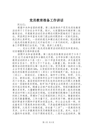党员教育准备工作讲话