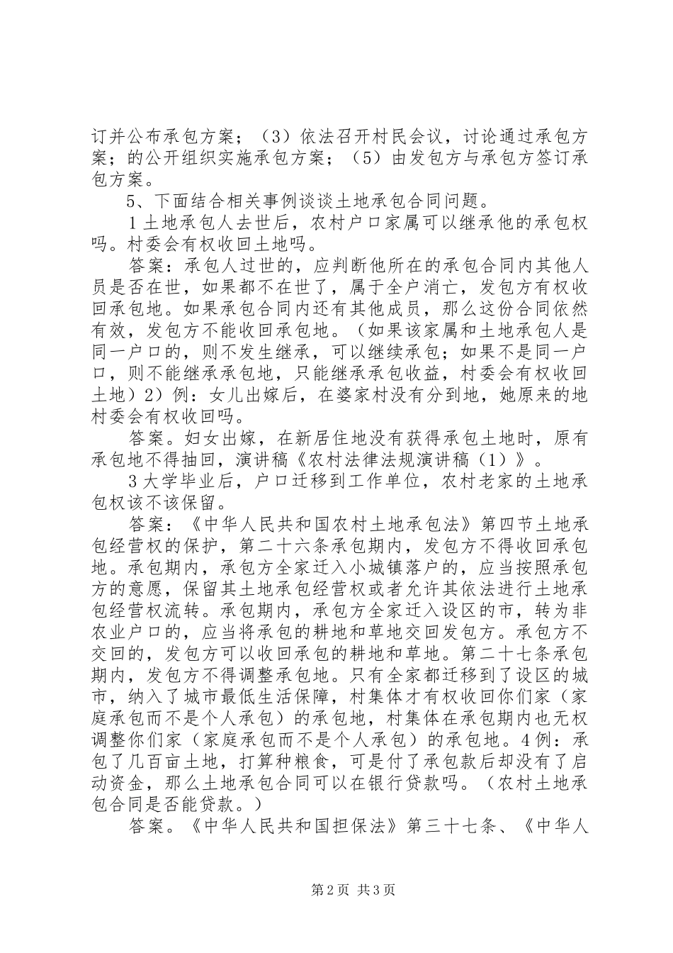 农村法律法规演讲稿与农村清洁工程会议主持词_第2页