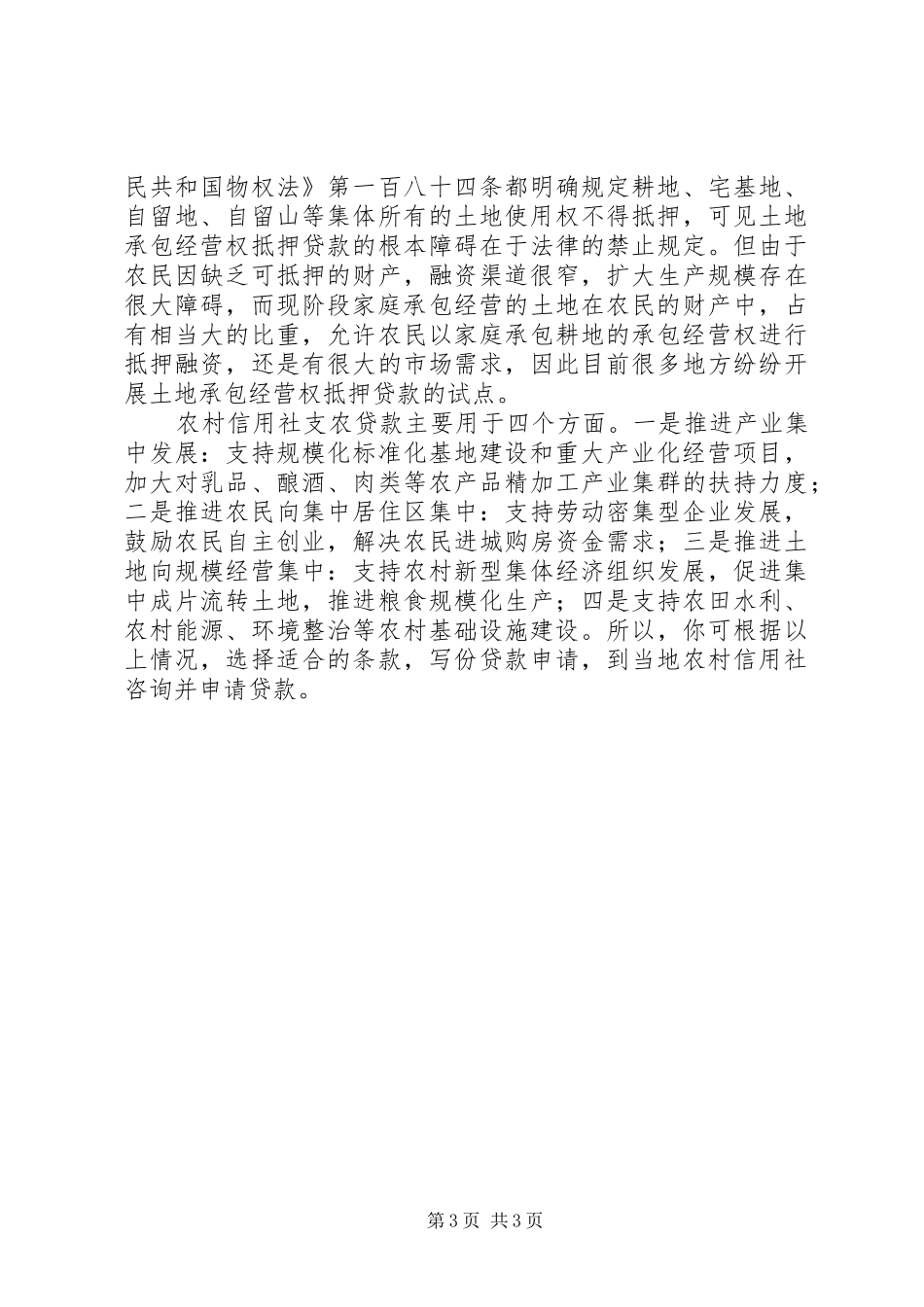 农村法律法规演讲稿与农村清洁工程会议主持词_第3页