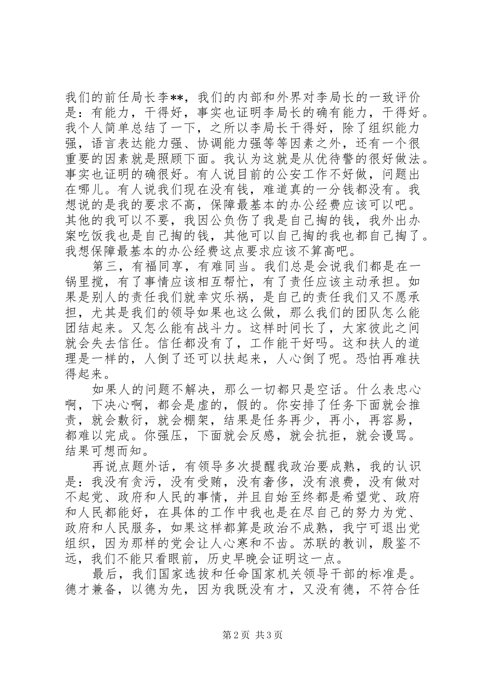 领导班子会议大队领导发言稿_第2页