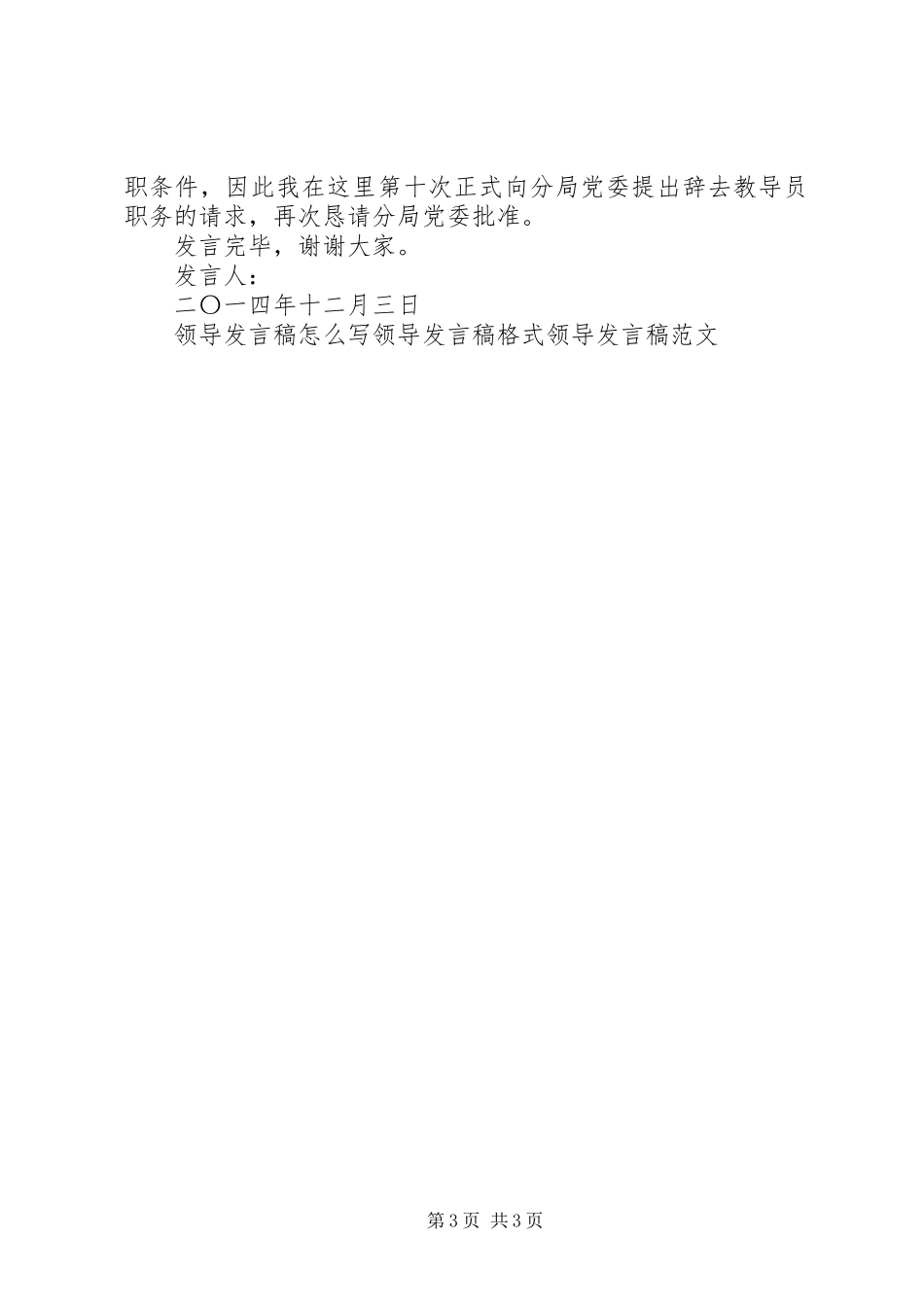 领导班子会议大队领导发言稿_第3页