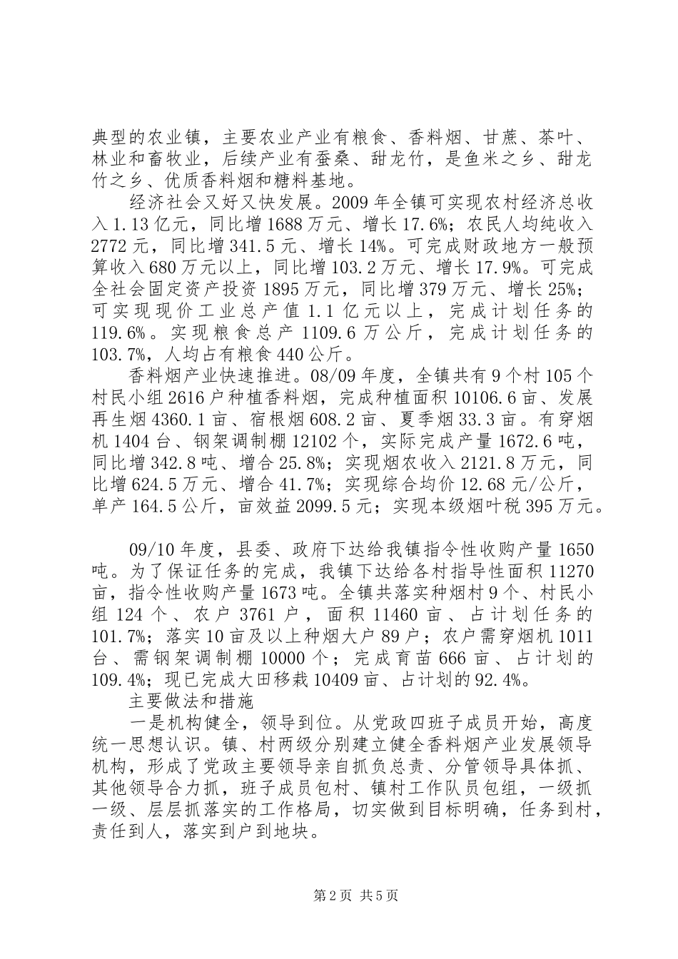 市香料烟生产交流发言材料_第2页