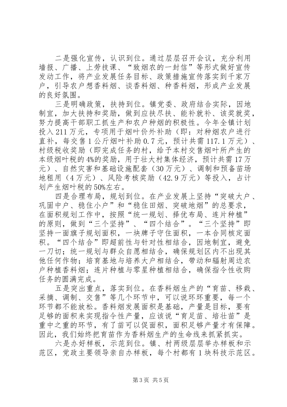 市香料烟生产交流发言材料_第3页