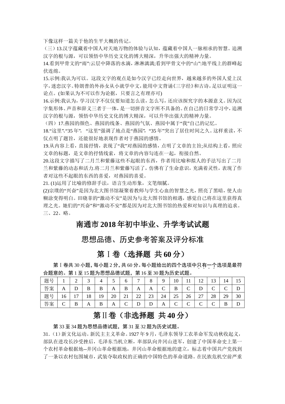 2018年南通市初中毕业升学考试试题参考答案_第2页