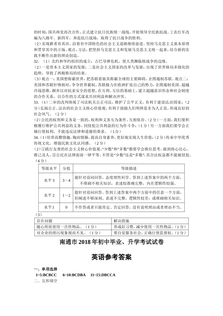 2018年南通市初中毕业升学考试试题参考答案_第3页