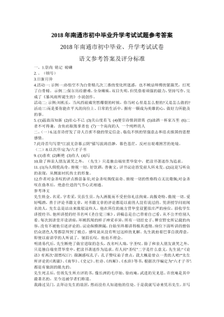 2018年南通市初中毕业升学考试试题参考答案