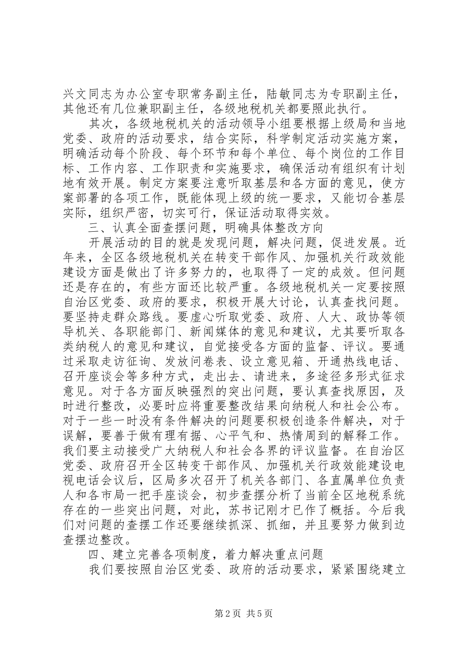 地税行政效能建设动员讲话_第2页