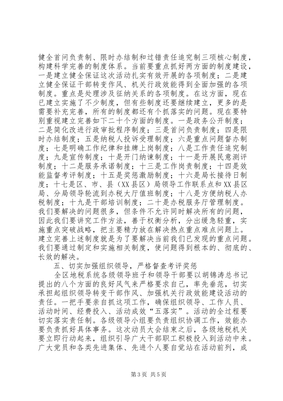地税行政效能建设动员讲话_第3页