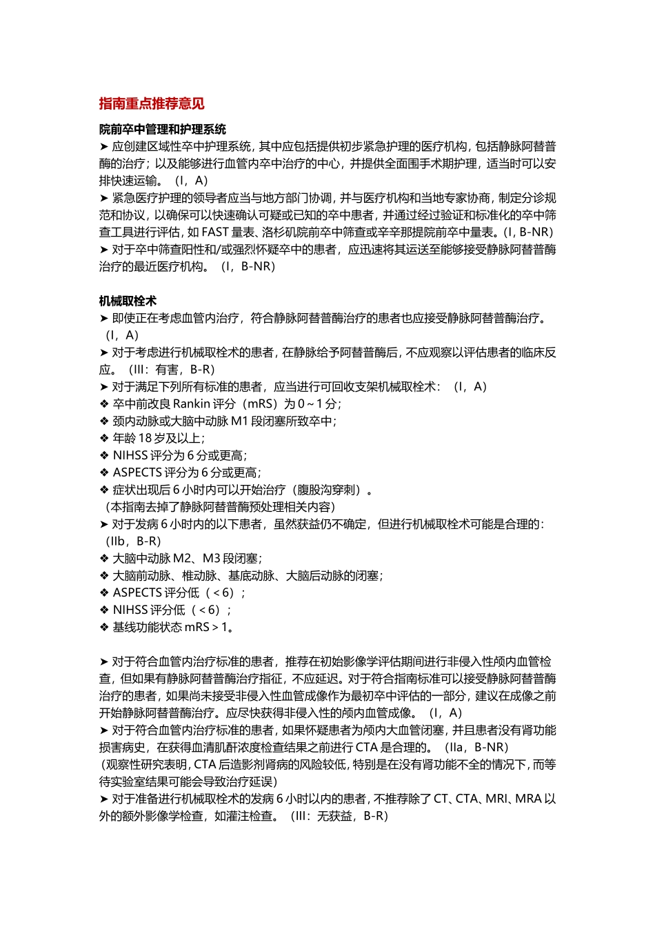 2018年美国急性缺血性脑卒中早期管理指南发布_第2页