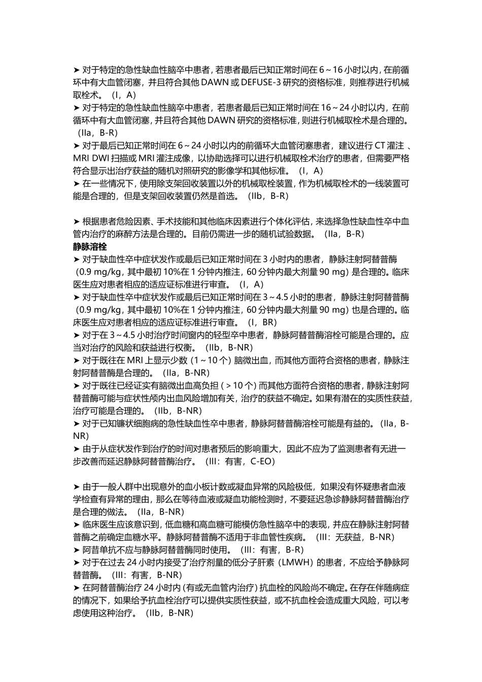 2018年美国急性缺血性脑卒中早期管理指南发布_第3页