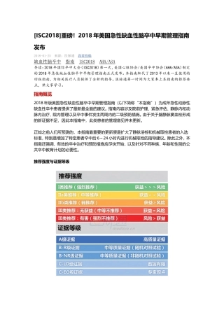 2018年美国急性缺血性脑卒中早期管理指南发布