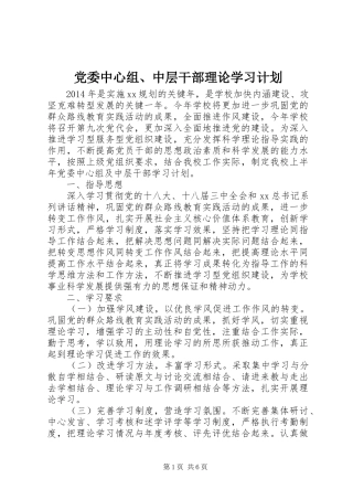 党委中心组、中层干部理论学习计划