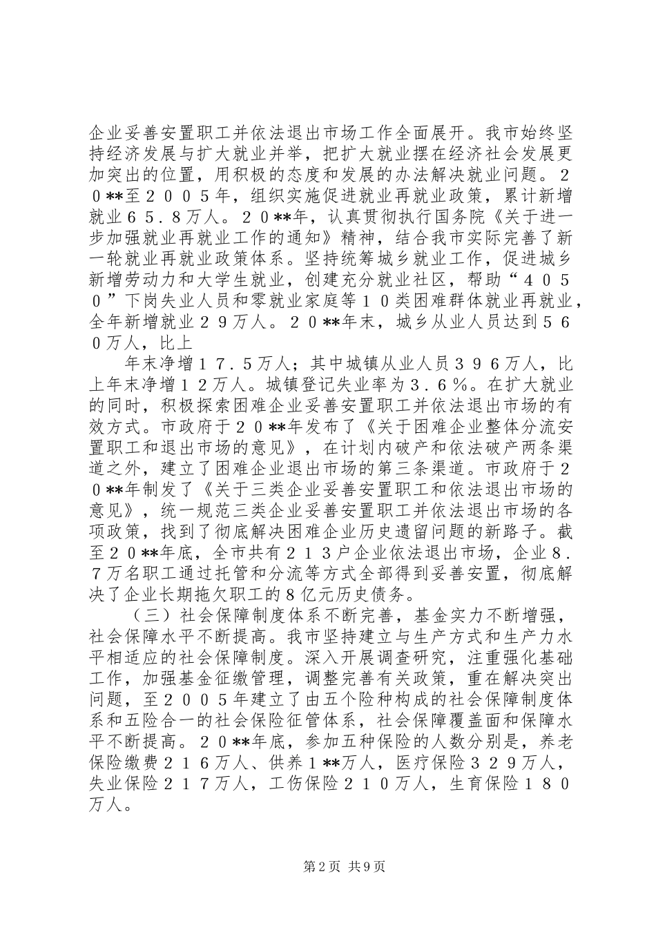 劳动保障工作会议领导讲话_第2页