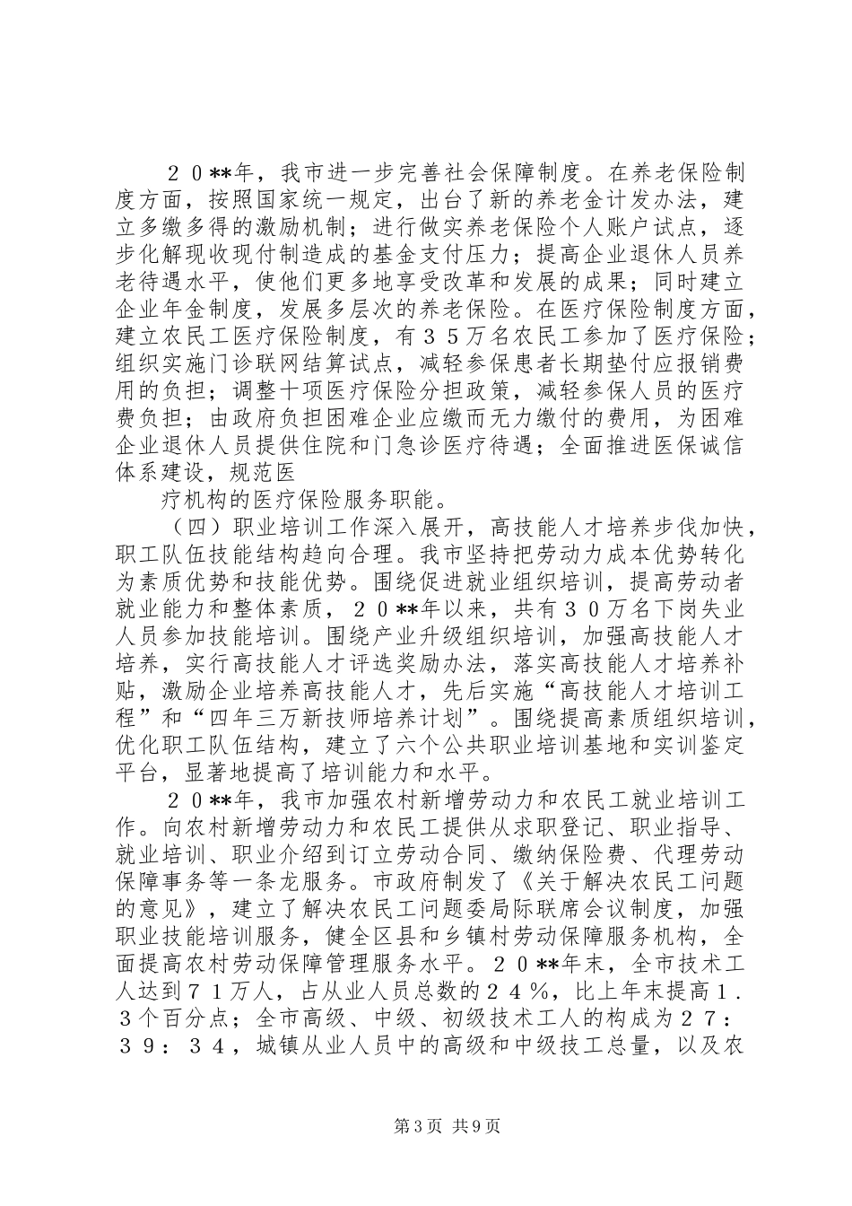 劳动保障工作会议领导讲话_第3页