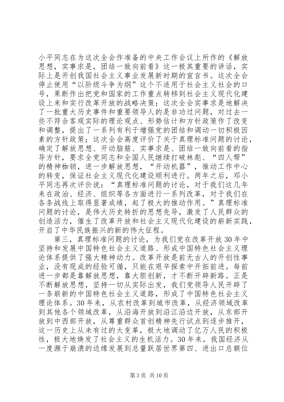 真理讨论座谈会讲话_第3页